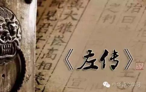 左转是什么体的史书