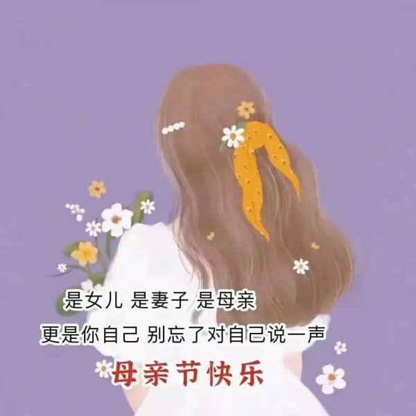 母亲节来历的故事或传说