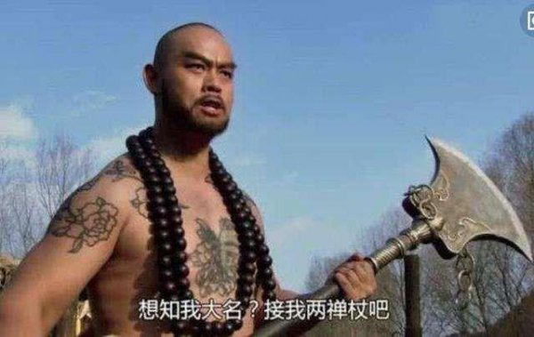 水浒传鲁智深简介