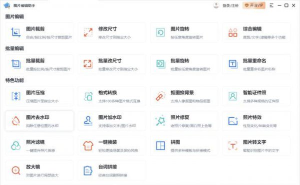 免费又好用的p图软件