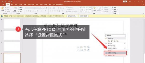 ppt换背景图片怎么换全部
