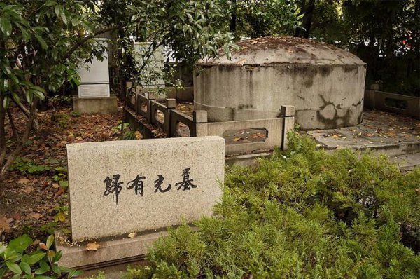 归有光是渣男吗