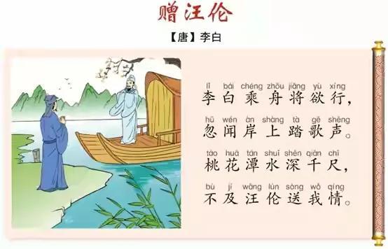 不及汪伦送我情全诗意思