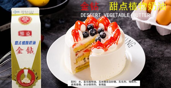 动物奶油和乳脂奶油的区别