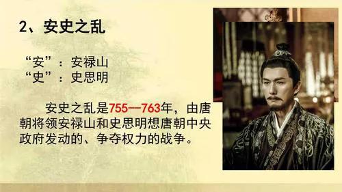 安史之乱爆发的原因及影响