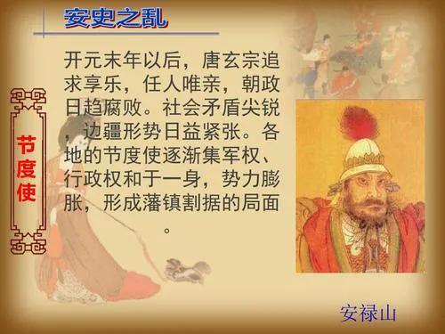 安史之乱爆发的原因及影响