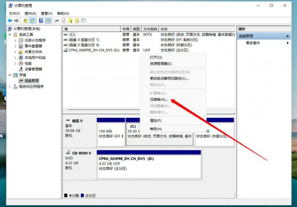 win10硬盘分区