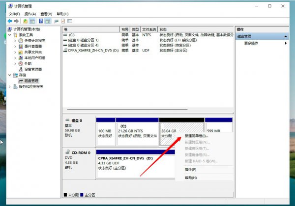 win10硬盘分区