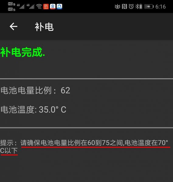 华为电池补电正确方法