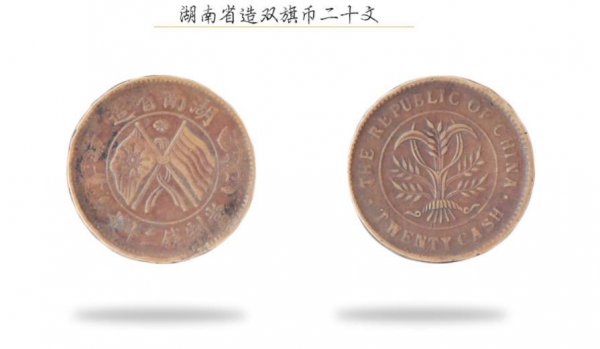 100万元以上双旗币图片