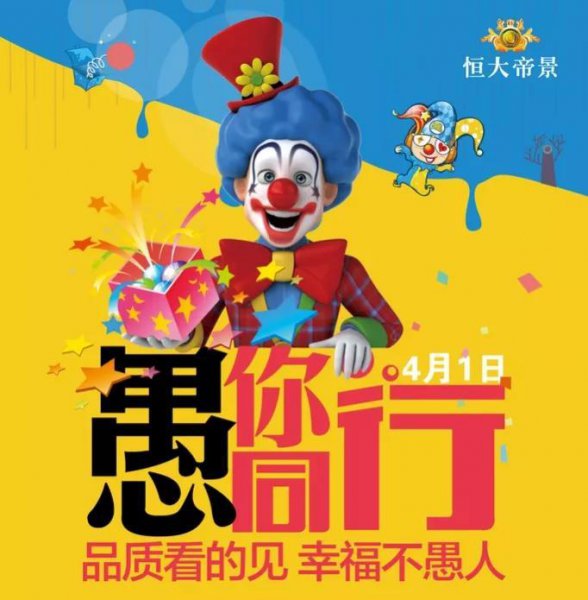 四月一日愚人节的前世今生