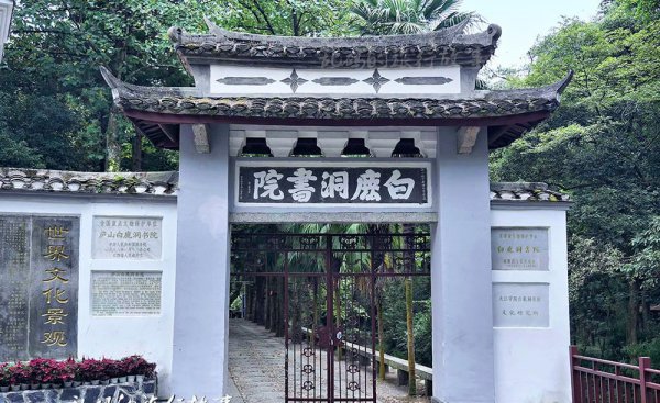 白鹿洞书院是在哪里