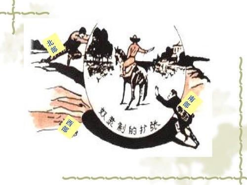 美国内战的根本原因和导火线