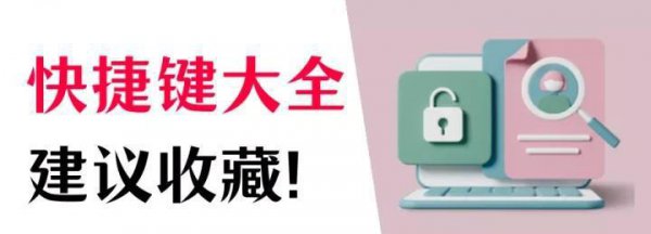 电脑后台快捷键有哪些