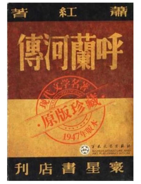 呼兰河传作者简介