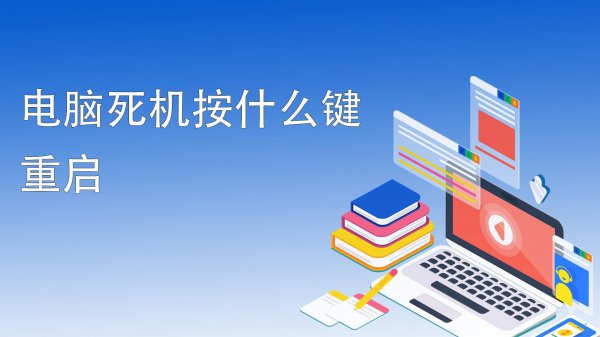 电脑卡了文件没保存怎么办