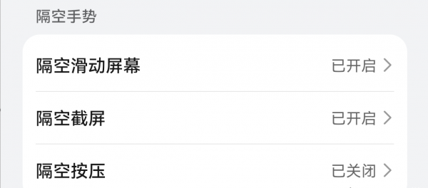 华为手机手势怎么设置