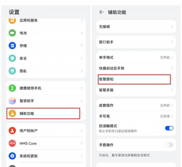 华为手机手势怎么设置