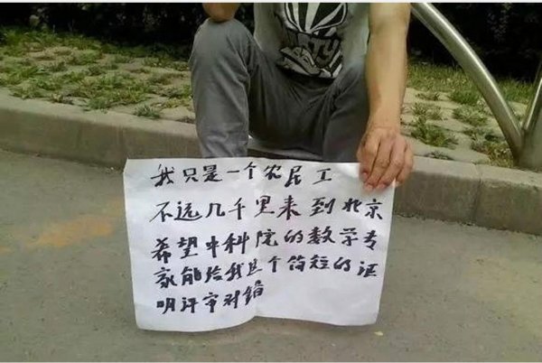 民科是什么意思介绍