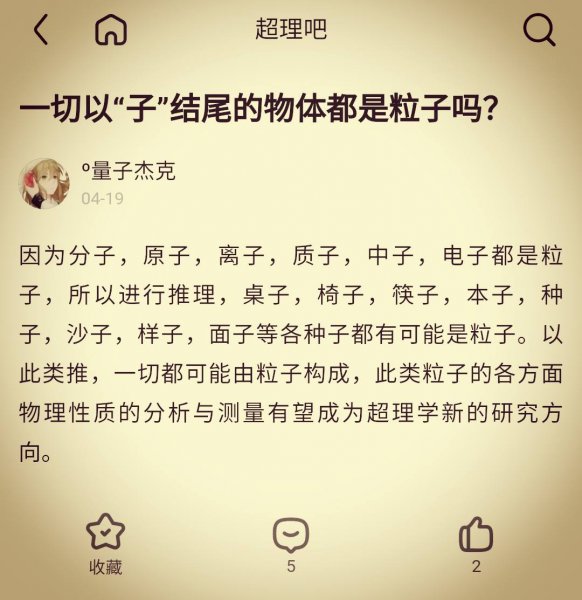 民科是什么意思介绍