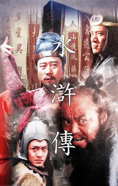 水浒传排名前十的人物