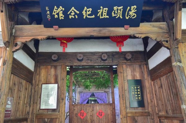 临川四梦是哪四部作品