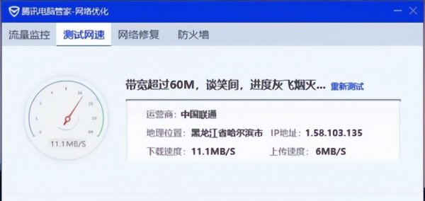 电脑怎样测网速宽带几兆