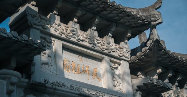 张天师是哪位神仙