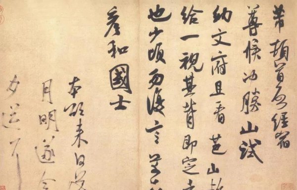 米芾书法特点及代表作