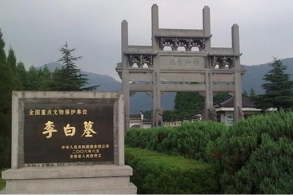 李白后人在哪里