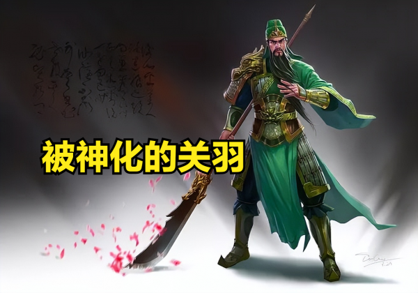 关羽的事迹有哪些
