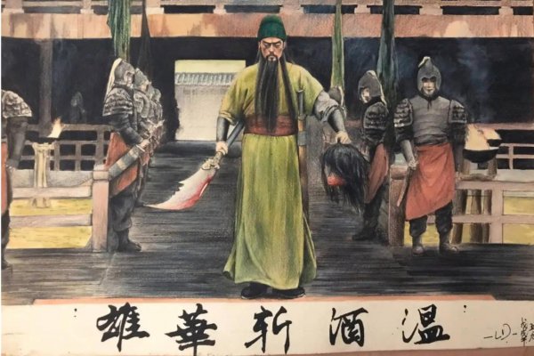 关羽的事迹有哪些