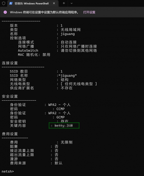 电脑上怎么看wifi密码