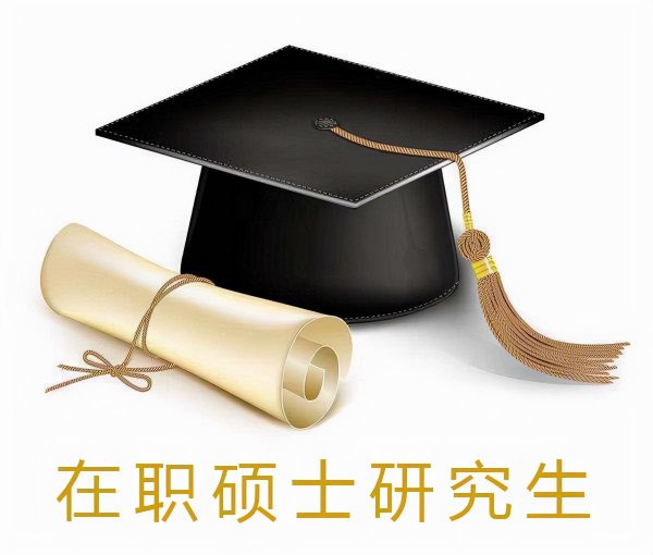 结业证可以考研究生吗