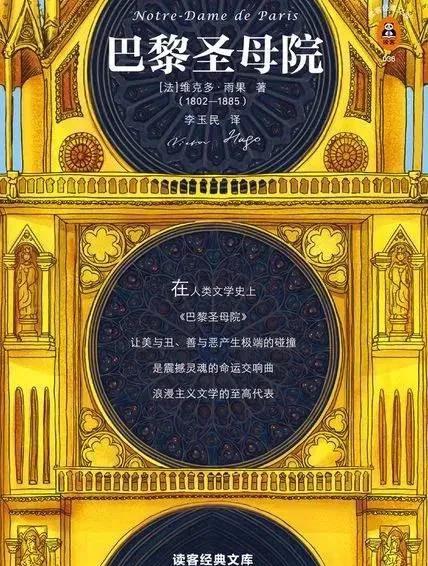 巴黎圣母院故事梗概200字