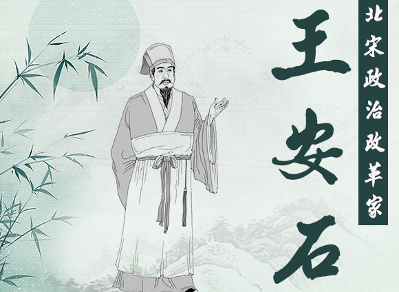 登飞来峰创作背景及作者生平