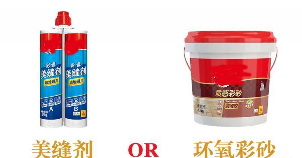 瓷砖美缝胶品牌前十名价格