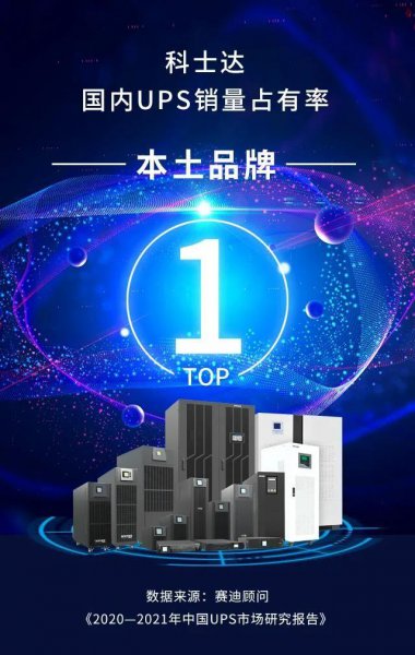 ups不间断电源哪家好