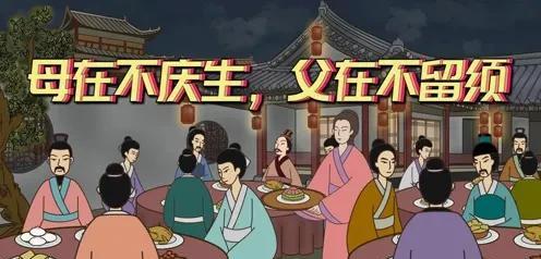父在不留须母在不庆生什么意思