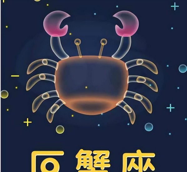 巨蟹座是最差的星座吗