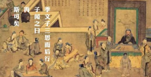 三思而后行是哪三思的内容