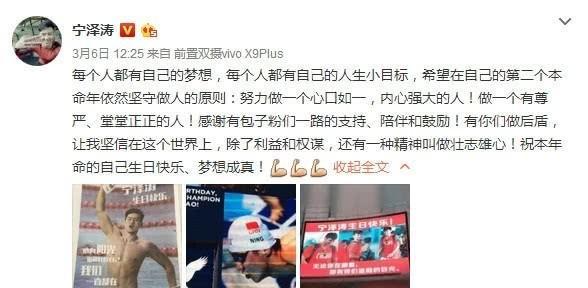 宁泽涛事件来龙去脉
