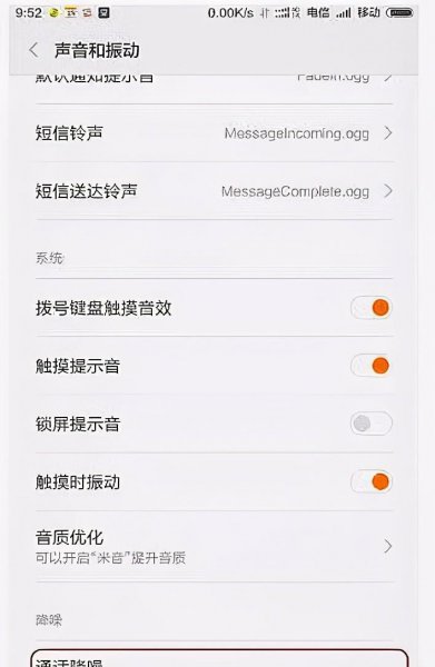 手机通话对方听不见声音是什么原因