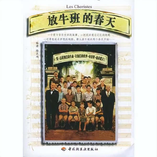 电影放牛班的春天简介