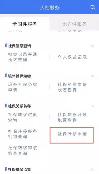 社保能转到其他省吗