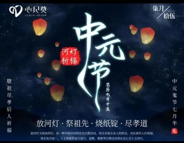 7月14日为什么叫鬼节