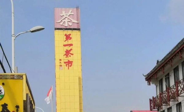 茶叶店的茶叶哪里进货