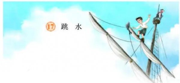 跳水的主要内容概括