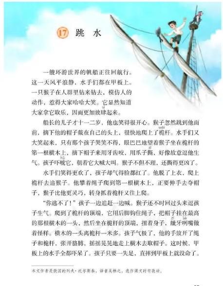 跳水的主要内容概括