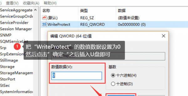 u盘写保护状态怎么解除